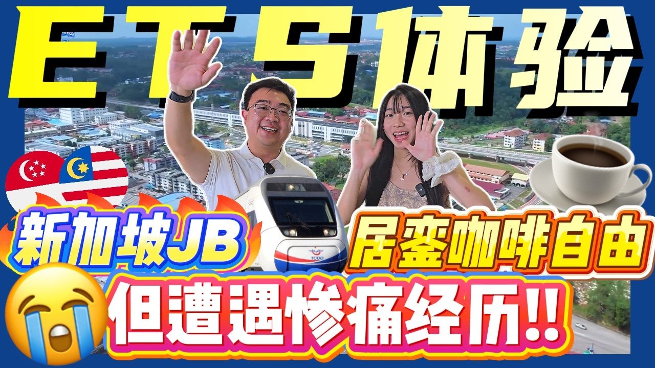 Exclusive Experience: Ride the ETS Train Direct to Kluang for Ultimate Coffee Freedom! But Beware of This Fatal Detail or Face a Painful Nightmare!